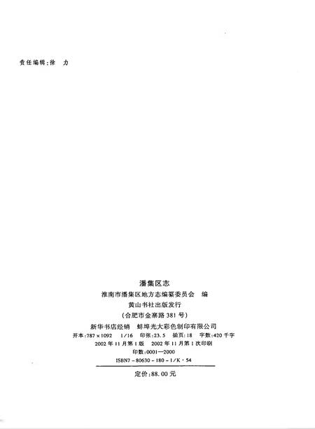 潘集区志.pdf电子版_安徽省志插图2