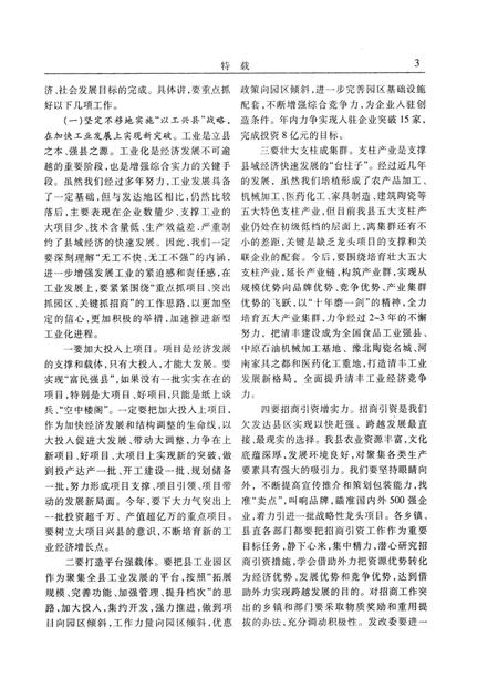 清丰年鉴2009.pdf电子版_河南省志插图2