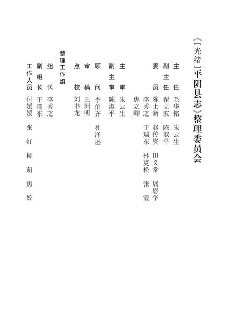 清光绪《平阴县志》.pdf电子版_山东省志插图2