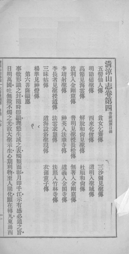 清凉山志  下.pdf电子版_其他志插图2