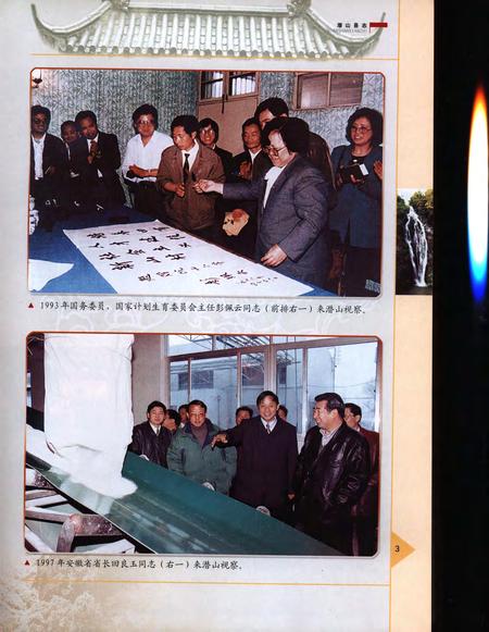 潜山县志1978-2002.pdf电子版_安徽省志插图2