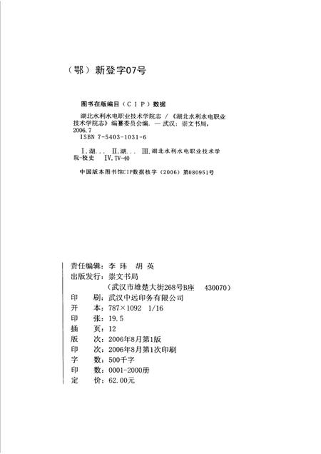 湖北水利水电职业技术学院志.pdf电子版_湖北省志插图2