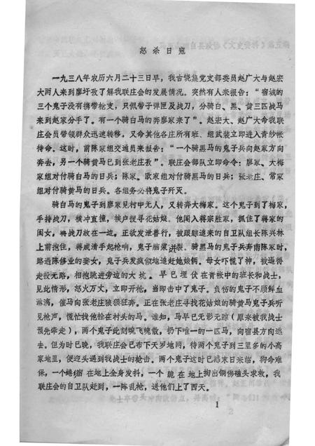 濉溪党史资料  四铺区专辑  2.pdf电子版_安徽省志插图2