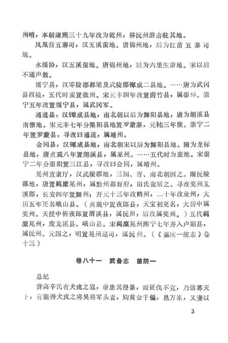 湖南地方志少数民族史料（上）.pdf电子版_河南省志插图2