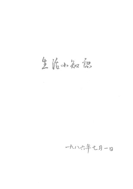 湖南省汝城县地名录.pdf电子版_湖南省志插图2