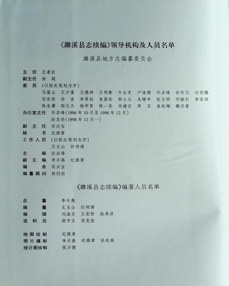 濉溪县志续编(1986-1996).pdf电子版_安徽省志插图2