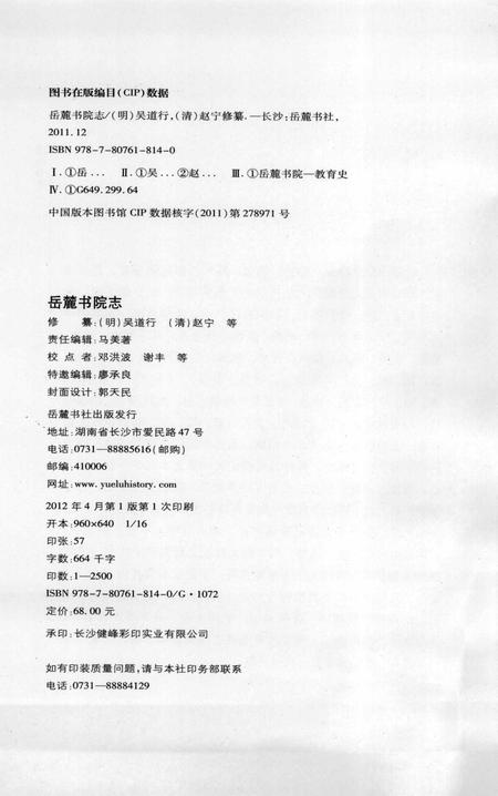 湖湘文库  岳麓书院志.pdf电子版_其他志插图2