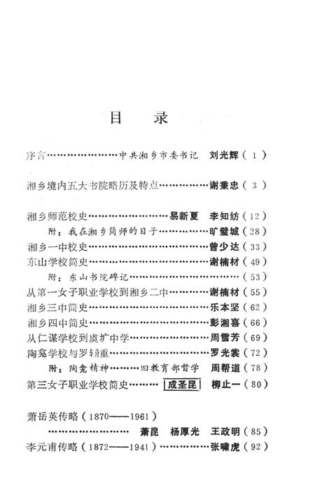 湘乡教育史资料.pdf电子版_湖南省志插图2