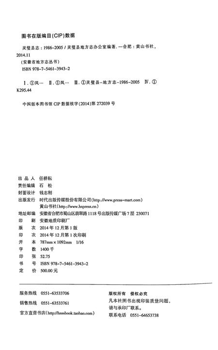 灵璧县志(1978-2007).pdf电子版_安徽省志插图2