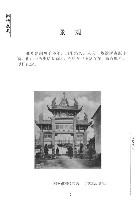 湘乡文史 第19辑.pdf电子版_湖南省志插图2