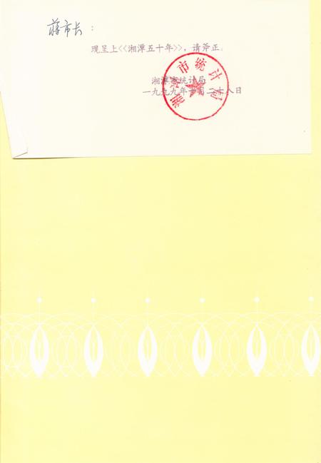 湘潭五十年.pdf电子版_湖南省志插图2