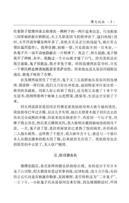 湘潭县文史（第十三辑）.pdf电子版_湖南省志插图2