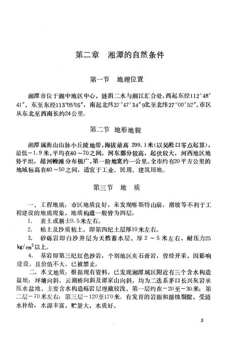 湘潭市 城市建设志.pdf电子版_湖南省志插图2