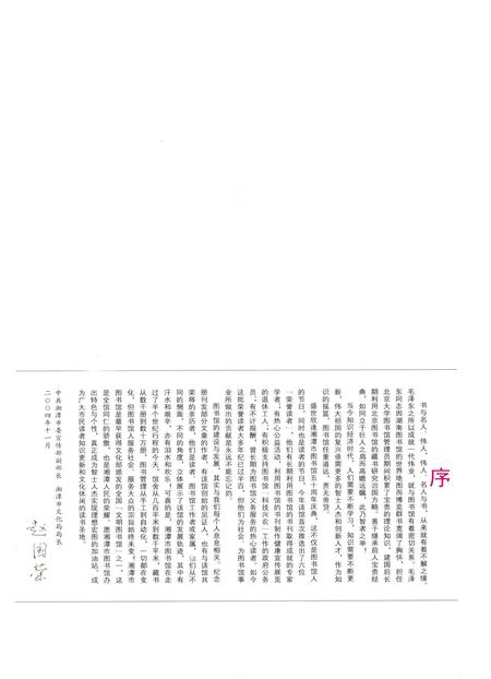 湘潭市图书馆建馆五十周年纪念册.pdf电子版_湖南省志插图2