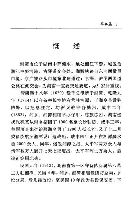 湘潭市志 8.pdf电子版_河南省志插图2