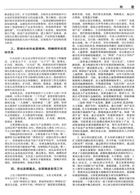 湘潭年鉴 2009.pdf电子版_四川省志插图2