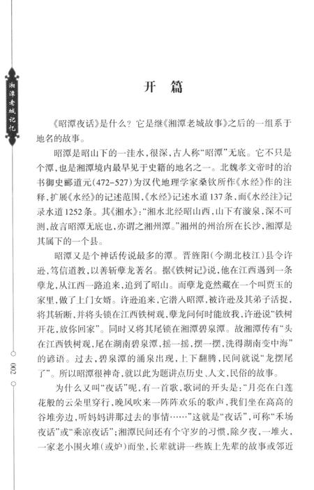 湘潭老城记忆.pdf电子版_湖南省志插图2