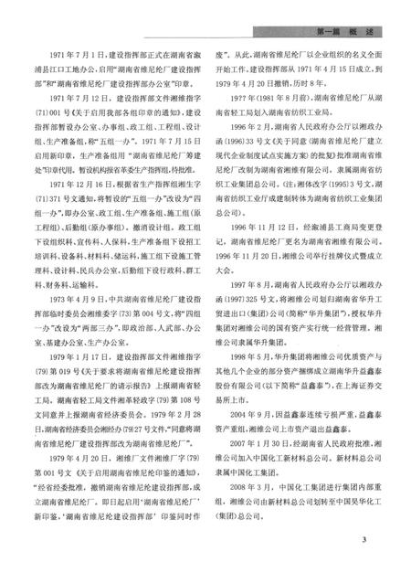 湘维志（1970—2010）.pdf电子版_湖南省志插图2