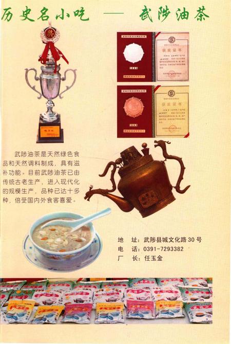 焦作名吃揽胜.pdf电子版_河南省志插图2