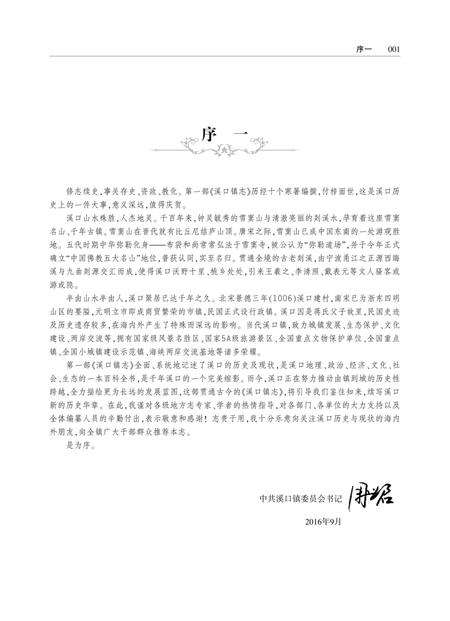 溪口镇志.pdf电子版_浙江省志插图2