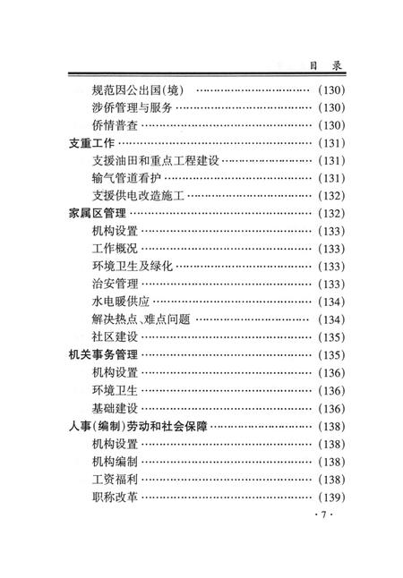 濮阳华龙区年鉴2003.pdf电子版_河南省志插图2