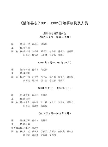 灌阳县志1991-2005.pdf电子版_广西壮族自治区志插图2