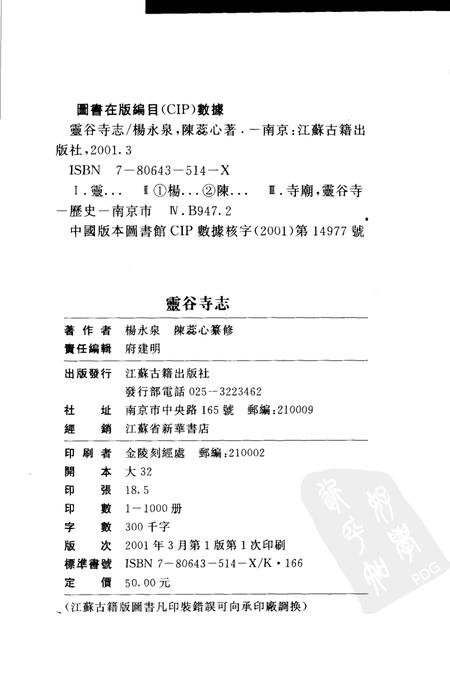 灵谷寺志.pdf电子版_江苏省志插图2