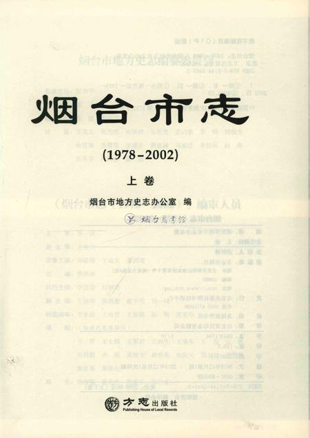 烟台市志（1978-2002）上.pdf电子版_山东省志插图2