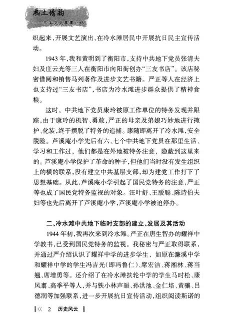 热土情韵——东安党史要事纪略.pdf电子版_湖南省志插图2