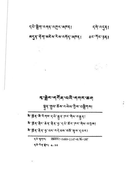 热振寺志.pdf电子版_西藏自治区志插图2