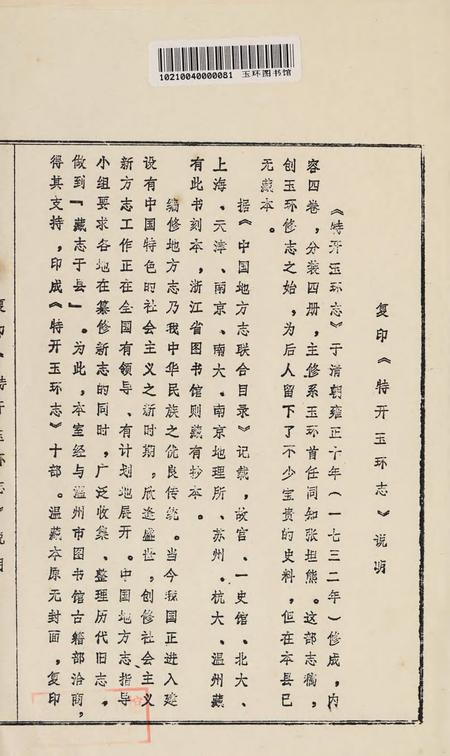 特开玉环志（1）.pdf电子版_浙江省志插图2