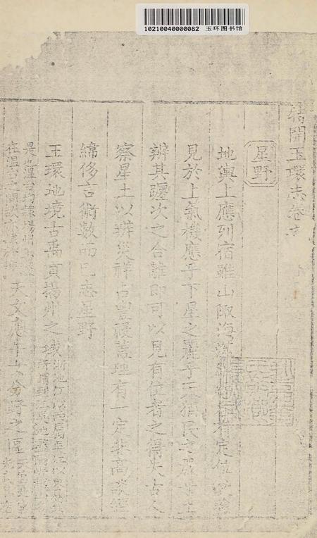 特开玉环志（2）.pdf电子版_浙江省志插图2