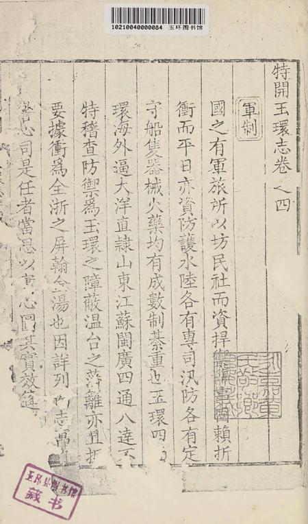 特开玉环志（4）.pdf电子版_浙江省志插图2