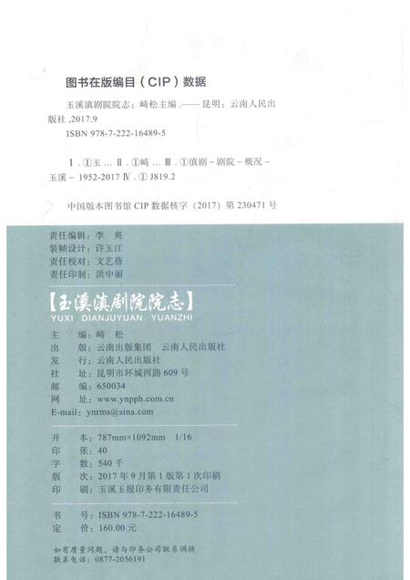 玉溪滇剧院院志（1952-2017）.pdf电子版_云南省志插图2