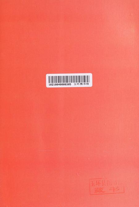 玉环人大代表名录.pdf电子版_浙江省志插图2