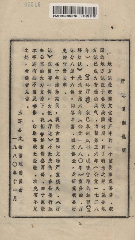 玉环厅志（1）.pdf电子版_浙江省志插图2