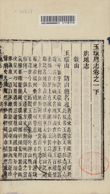 玉环厅志（2）.pdf电子版_浙江省志插图2