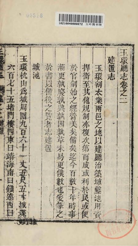 玉环厅志（3）.pdf电子版_浙江省志插图2