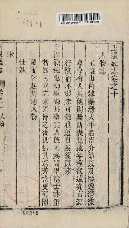 玉环厅志（6）.pdf电子版_浙江省志插图2