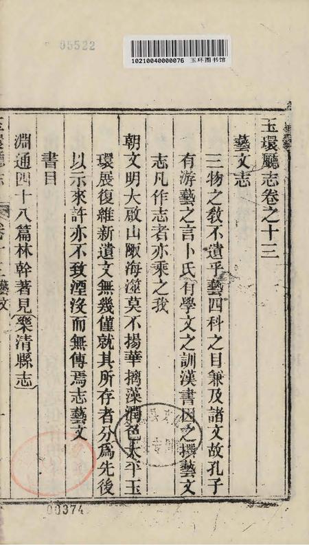 玉环厅志（7）.pdf电子版_浙江省志插图2