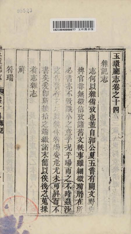 玉环厅志（8）.pdf电子版_浙江省志插图2