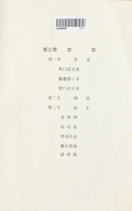 玉环县志 方言.pdf电子版_浙江省志插图2