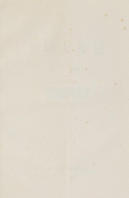 玉环大事记（1949-1997）.pdf电子版_浙江省志插图2