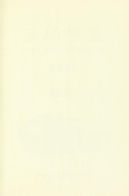 玉环年鉴2001.pdf电子版_浙江省志插图2