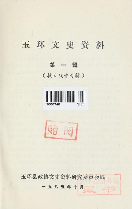 玉环文史资料 第一辑.pdf电子版_浙江省志插图2