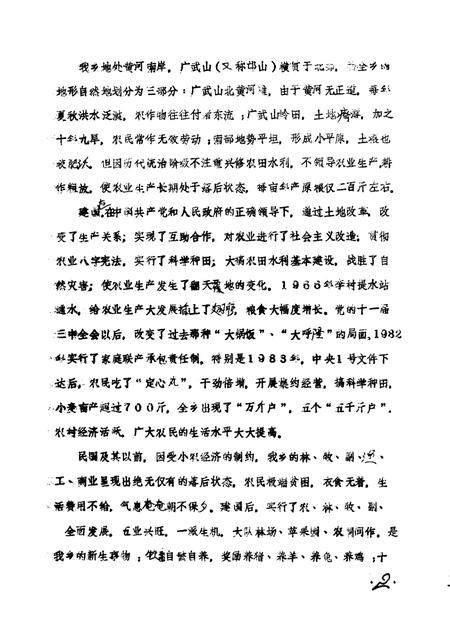 王村乡志.pdf电子版_河南省志插图2