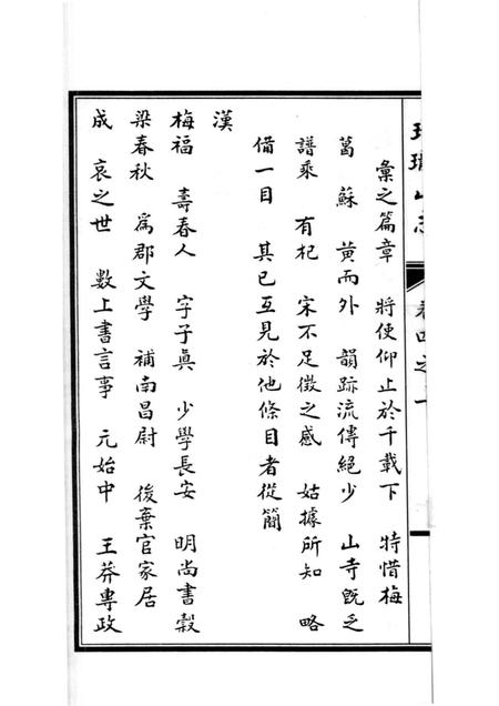 玲珑山志  四卷.pdf电子版_其他志插图2