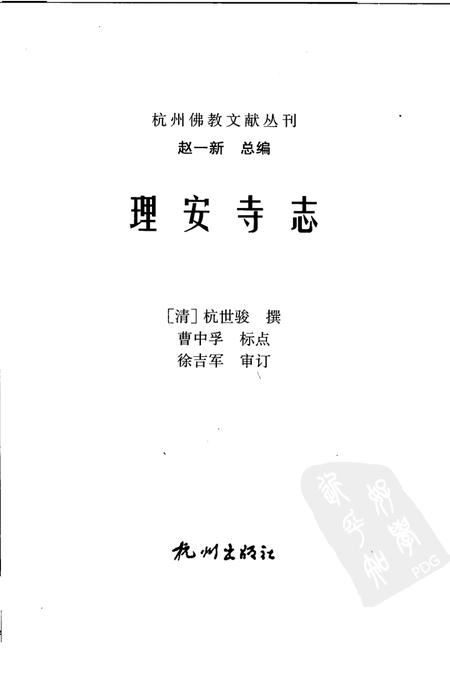 理安寺志.pdf电子版_浙江省志插图2