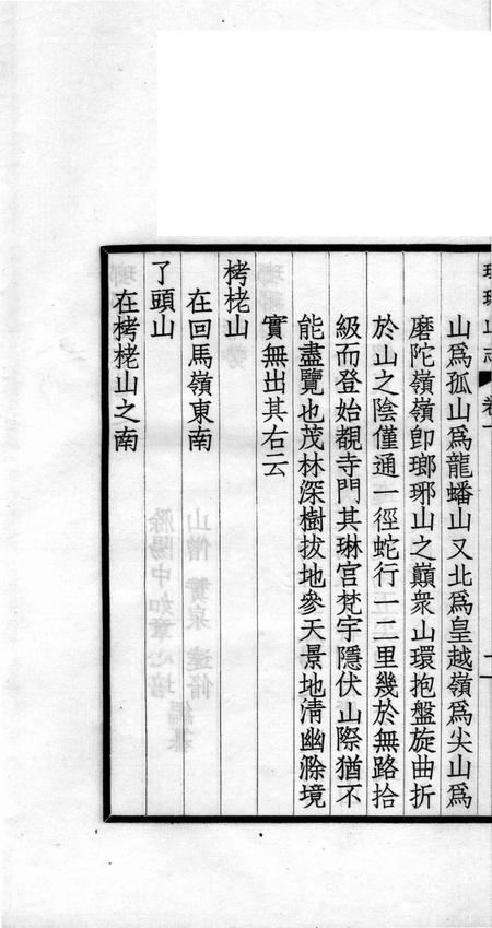 瑯琊山志  卷1-4.pdf电子版_安徽省志插图2