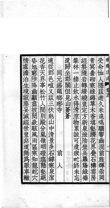 瑯琊山志  卷5.pdf电子版_安徽省志插图2